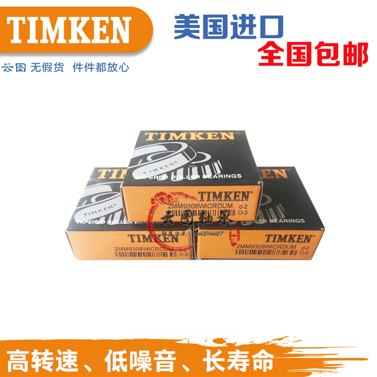 美国进口TIMKEN FAFNIR轴承2MM9111WI DUL 2MMV9110WN 9109 9108在类目 汽车/用品/配件/改装, 汽车零配件, 悬挂系统, 轴承中 - 来自Buy2taobao.com提供专业的淘宝代购服务