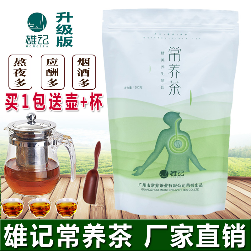 雄记常养茶养生茶男女应酬熬夜茶罗汉果菊花桑叶枸杞子组合花茶叶