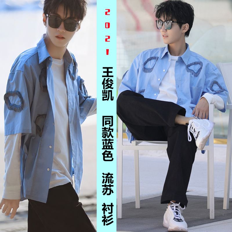 王俊凯同款衣服夏季