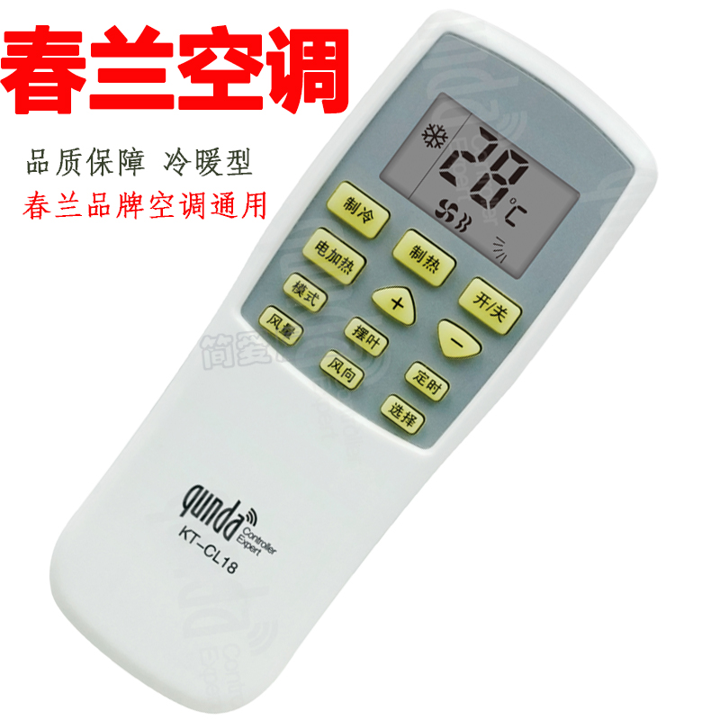 chunlan春兰空调遥控器通用版原装挂机小博士kfr23gw32gw26gw35gw在类目 3C数码配件, 家电影音周边配件, 遥控设备中 - 来自Buy2taobao.com提供专业的淘宝代购服务