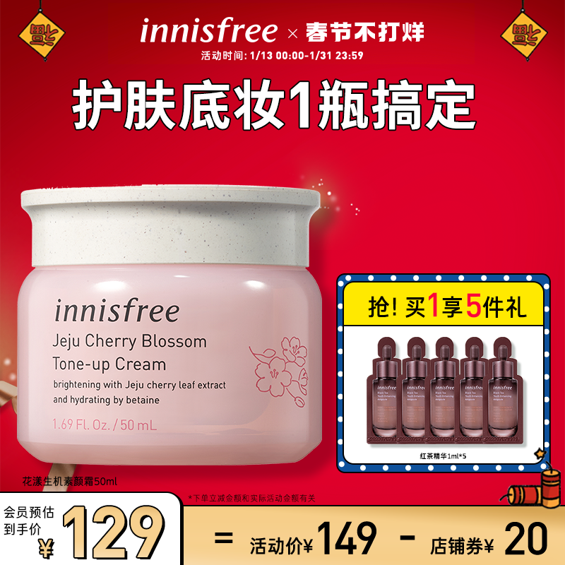 innisfree/悦诗风吟樱花漾生机亮肤素颜霜遮瑕水润自然提亮