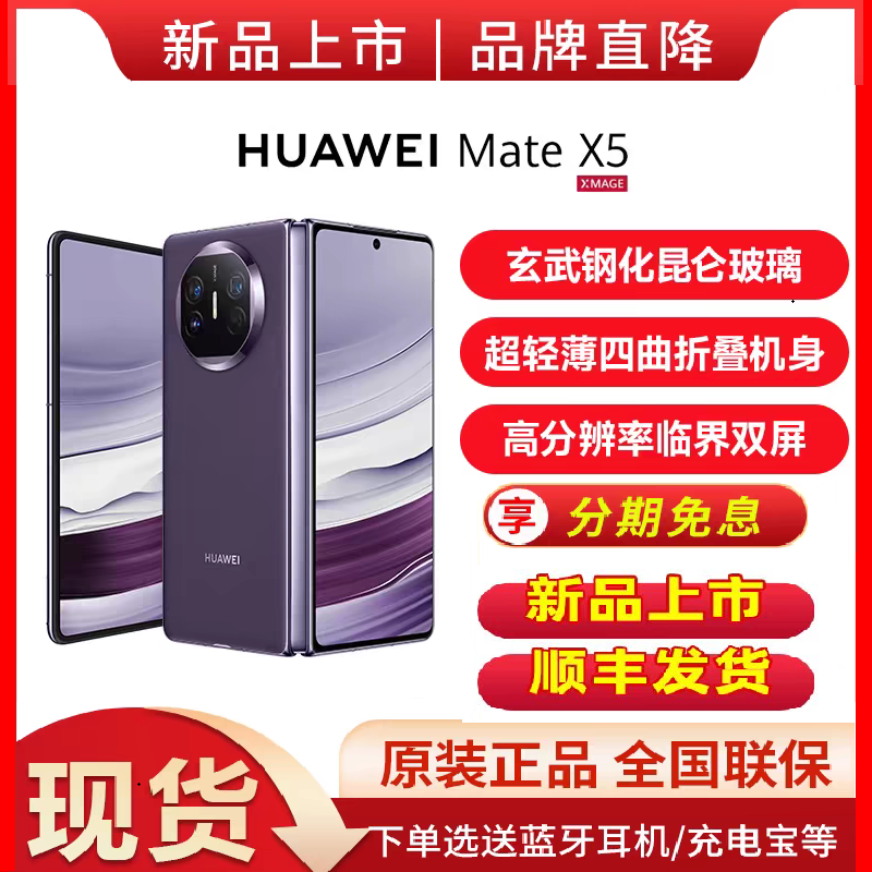 分期免息 Huawei/华为Mate X5 典藏版手机新款折叠屏新品苏宁官方旗舰店华为matex5官网正品灵犀北斗卫星消息