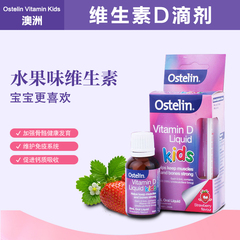 澳洲代购Ostelin Vitamin Kids婴幼儿新生儿童维生素VD滴剂草莓味