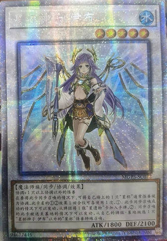 【龍之星辰】-游戏王-pser 星杯的神子 伊布 mgp3 白碎 简中