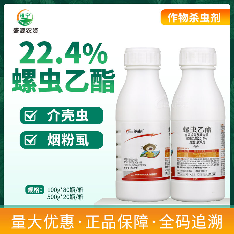 祥龙绝刺22.4%螺虫乙酯柑橘树果