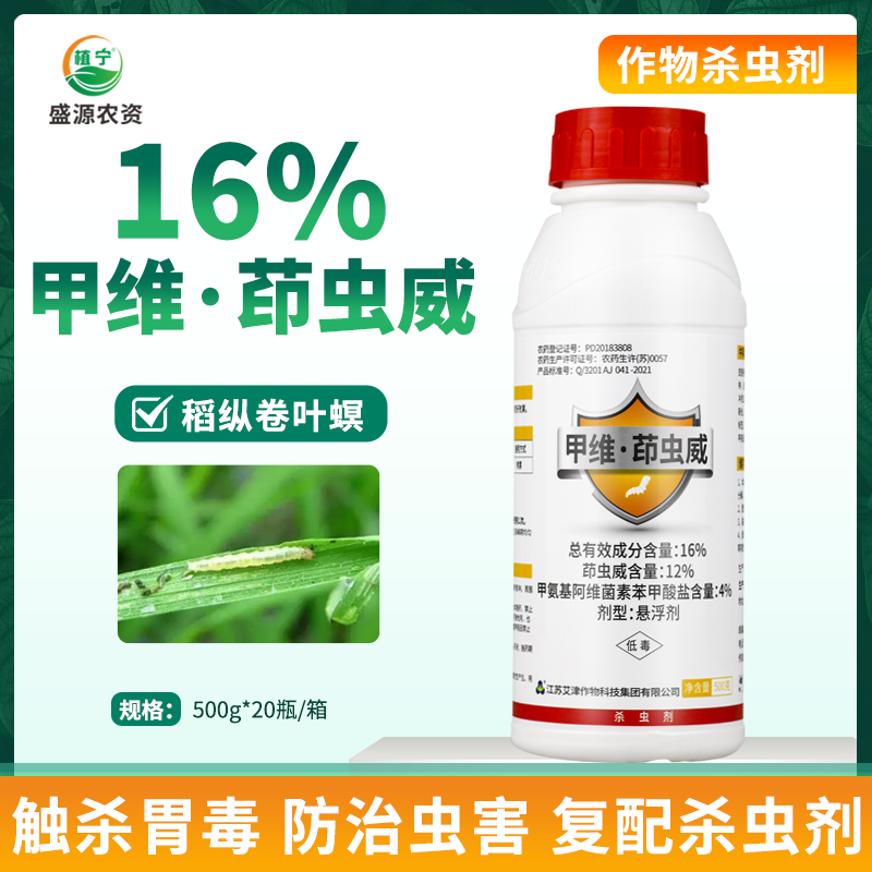 高攻16%甲维茚虫威甲维盐 悬浮剂