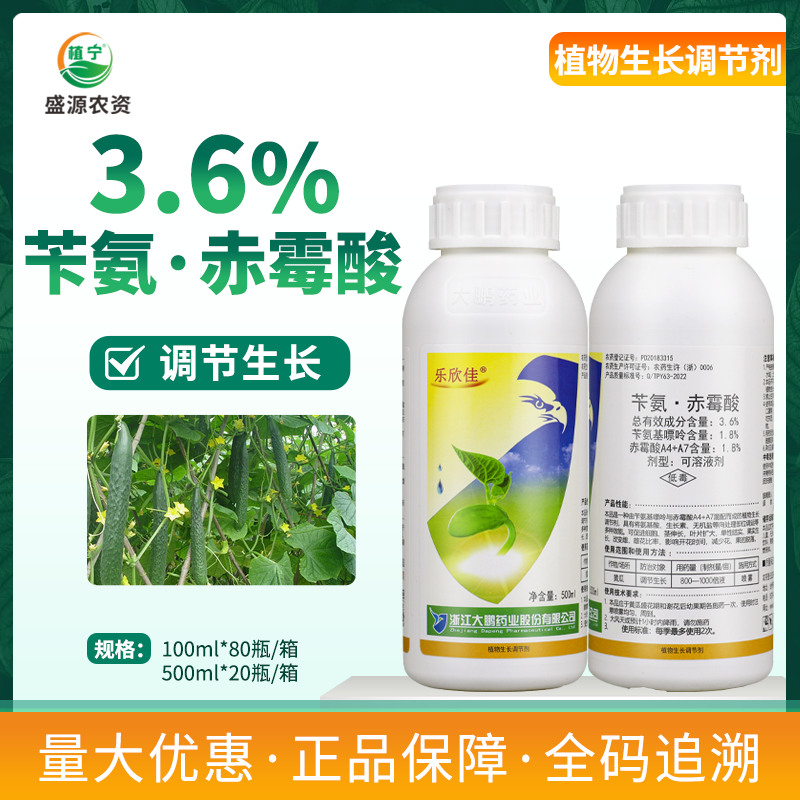 乐欣佳3.6%苄氨赤霉酸苄氨基嘌呤