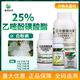 江西禾益粉创宁乙嘧吩25%乙嘧酚磺酸酯 抗性黄瓜白粉病农药杀菌剂