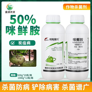 50%咪鲜胺杀菌剂炭疽病冠腐病稻瘟病水稻果树蔬菜保鲜剂咪鲜铵