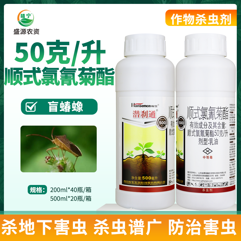 瀚生潜刹通5%顺式氯氰菊酯乳油棉花