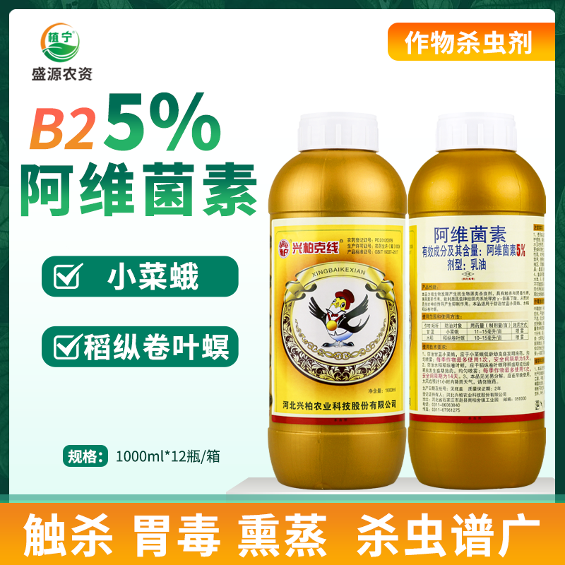 兴柏克线5%阿维菌素乳油B2甘蓝小