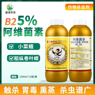 兴柏克线5%阿维菌素乳油B2甘蓝小菜蛾水稻稻纵卷叶螟农药杀虫剂