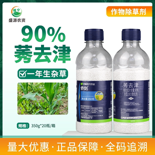 侨剑90%莠去津水分散粒剂玉米苗前苗后除草剂封闭封地除草剂