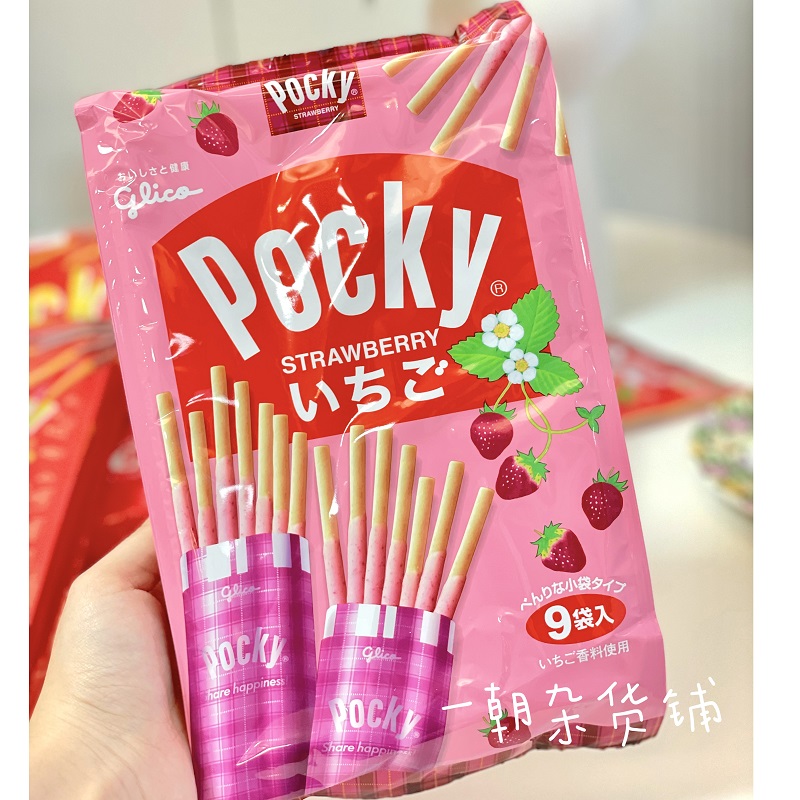 一朝杂货铺日本零食现货格力高Glico百奇Pocky草莓饼干棒119g9袋