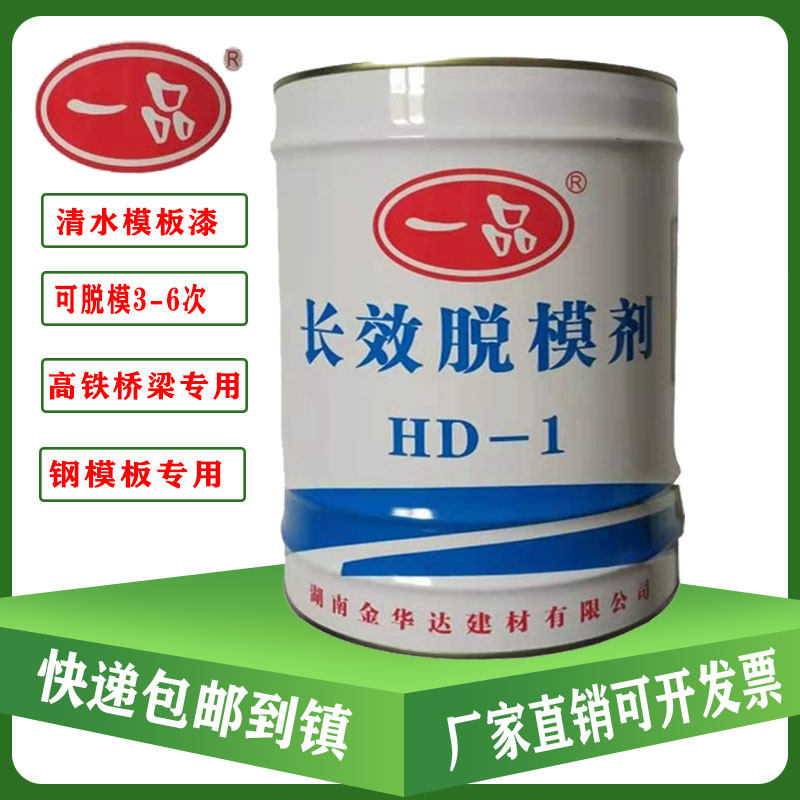 新款一品长效脱模剂高铁桥梁墩身钢模板清水模板漆快递包邮17公斤