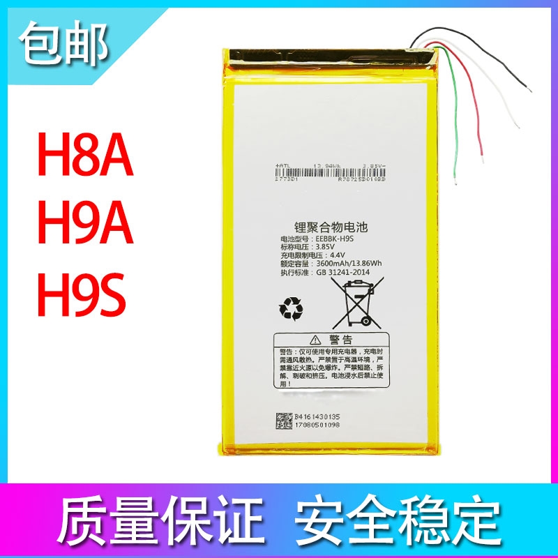 适用于步步高家教机H8A H9S H9A电池  EEBBK-H9S锂聚用物电池