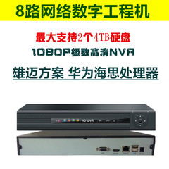 监控工程主机双硬盘位 8路1080P网络数字高清硬盘录像机刻录机NVR