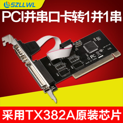 szllwl 商业级PCI转1并1串 COM口 RS232 9针设备 PCI扩展卡工控卡