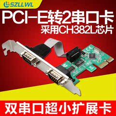 szllwl pci-e转2串口扩展卡 超小迷你MIMI款 台式电脑通用后置卡