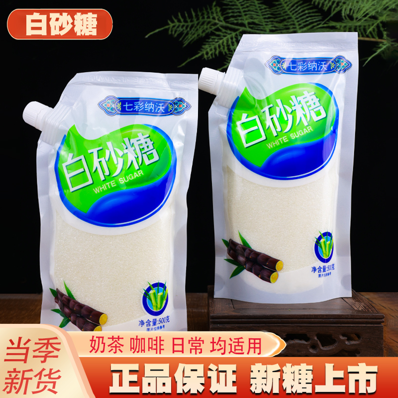 云南一级白糖 纯甘蔗白砂糖细砂糖可打糖粉糖霜烘焙食用糖散装