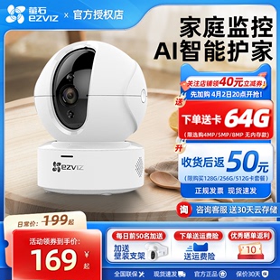 萤石C6CN监控摄像头WiFi联网监控器家用室内手机远程莹石c6c/h6