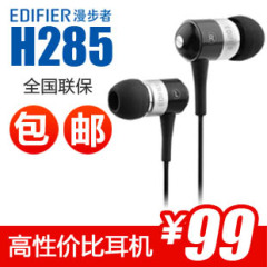 Edifier/漫步者 H285重低音耳塞式耳C高保真立体声有线 包邮