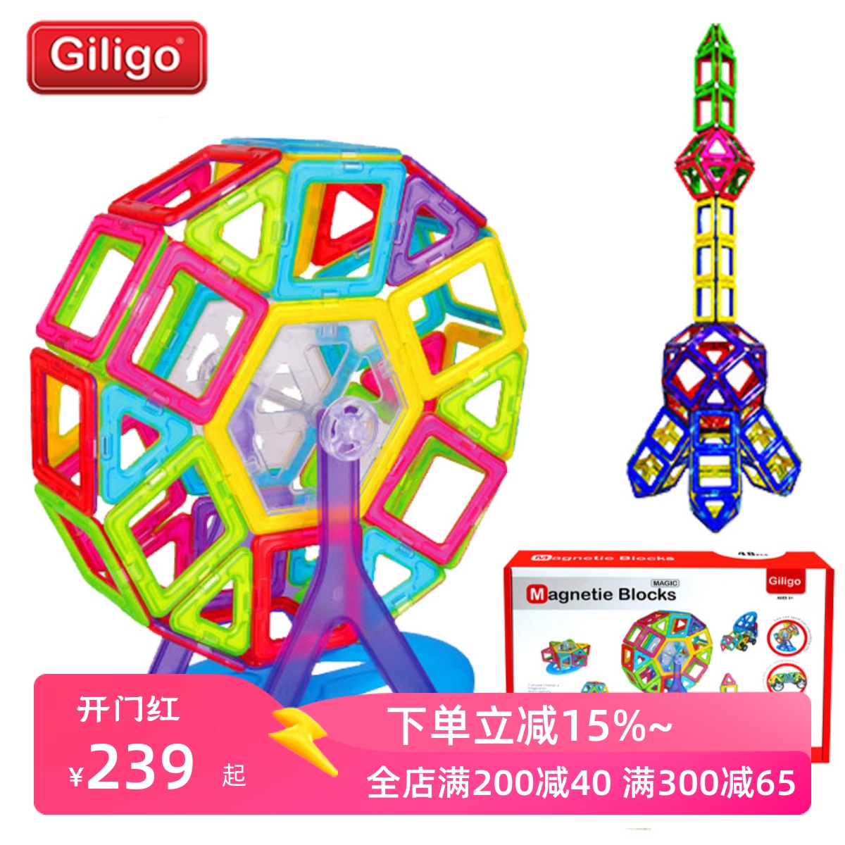 慧乐 Giligo磁力片儿童益智玩具磁铁智力动脑吸铁石磁性拼装积木