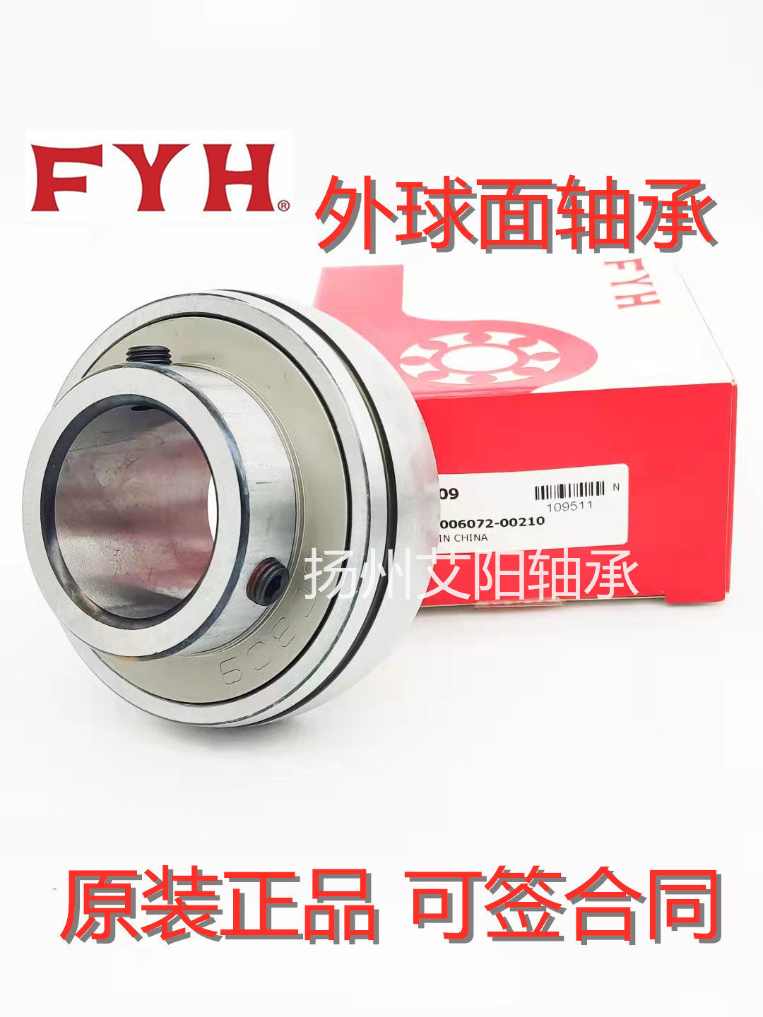 原装正品日本fyh进口外球面轴承  uc210  尺寸:50*90*51.