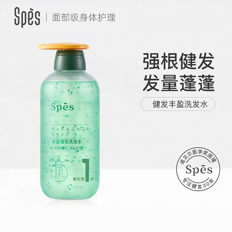 Spes/诗裴丝控油蓬松强根健发洗发水小绿珠无硅油洗发膏500ml