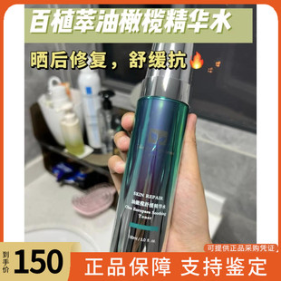 超推荐！！百植萃油橄榄舒缓精华水150ml 清爽修护维稳对亢焱症