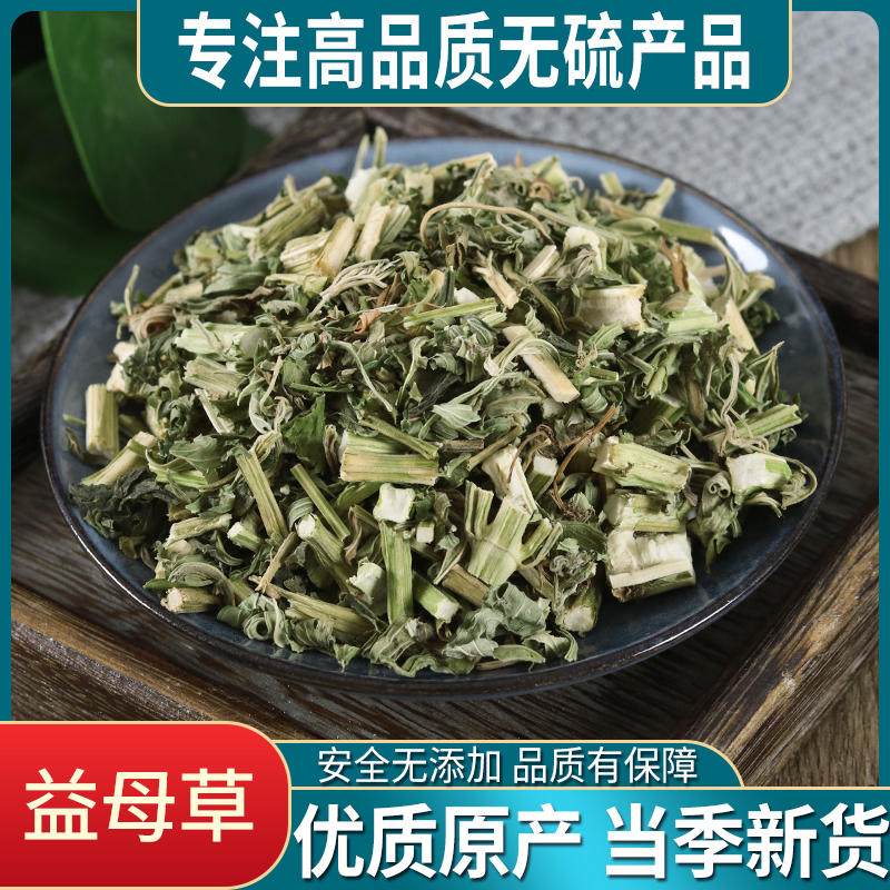 中药材益母草野生干的益母草花茶泡水姨妈量少月经不来调理泡脚包