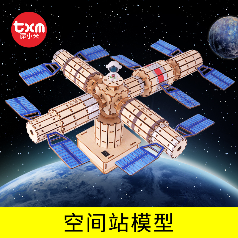 航空航天空间站模型科技制作小发明儿