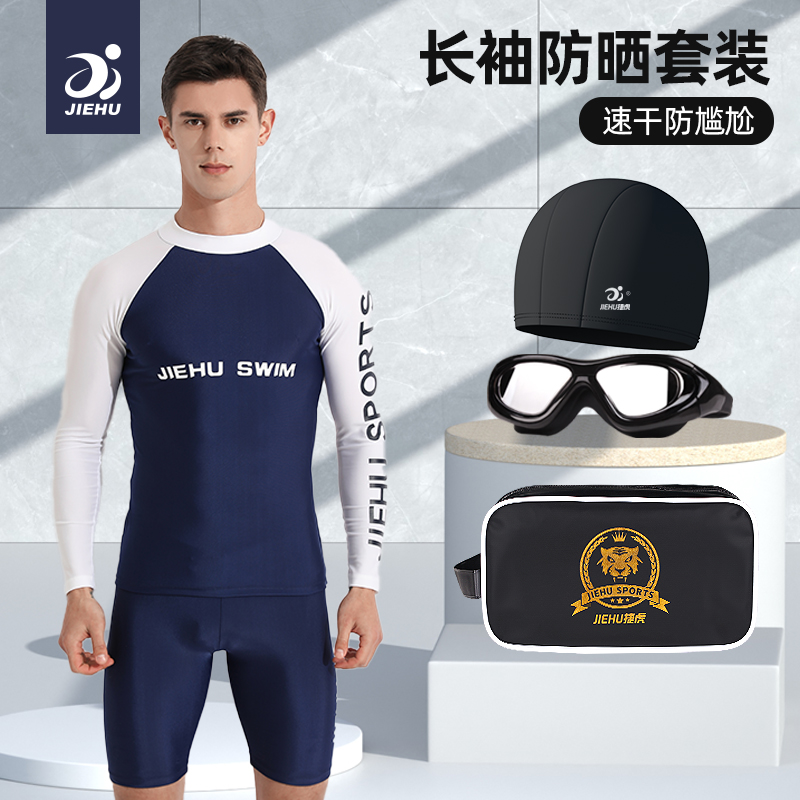 泳衣男2023新款防晒长袖上衣游泳裤泳镜泳帽三件全套装备男士泳衣