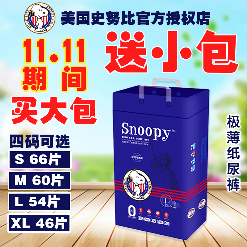 正品Snoopy史努比极薄特柔纸尿裤风琴裤尿不湿SMLXL非拉拉裤