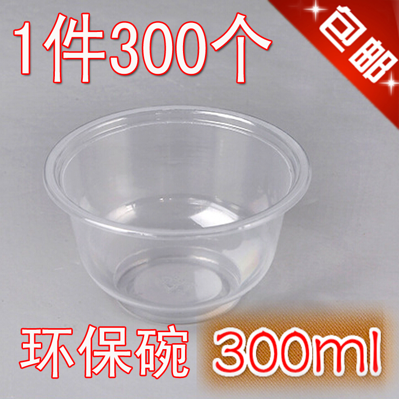 包邮300cc环保碗300个不含盖家用野炊一次性小碗汤碗透明塑料加厚