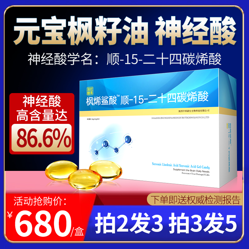 元宝枫籽油神经酸顺15-二十四碳烯酸枫烯鲨酸胶囊凝胶官方旗舰店