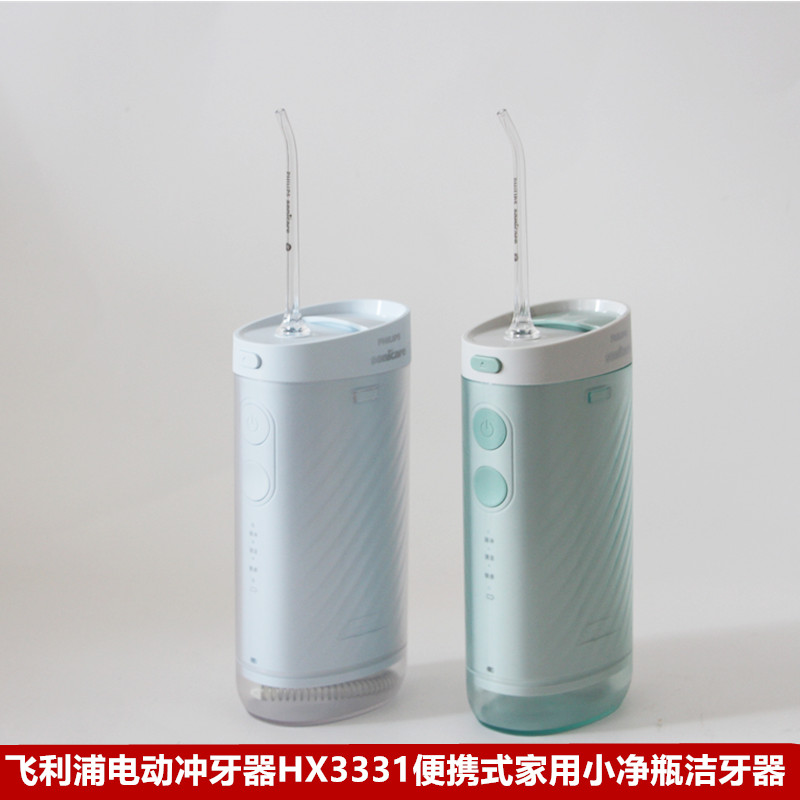 飞利浦电动冲牙器HX3331便携式家用小净瓶洁牙器水牙线洗牙器新款