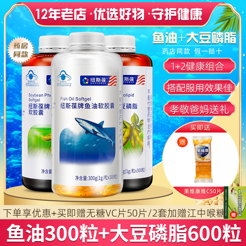 3瓶】纽斯葆鱼油软胶囊300粒+大