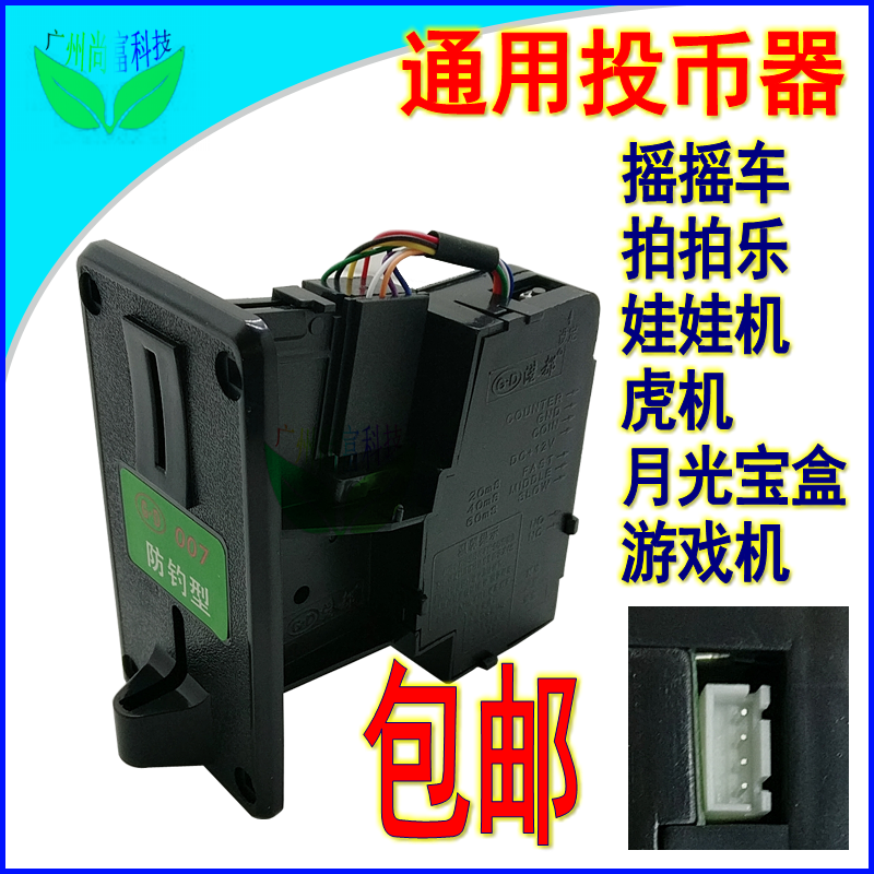 港都007防钓型投币器游戏机格斗机摇摇车礼品机专用投币器包邮在类目 玩具/童车/益智/积木/模型, 游乐/教学设备/大型设施, 游艺机中 - 来自Buy2taobao.com提供专业的淘宝代购服务
