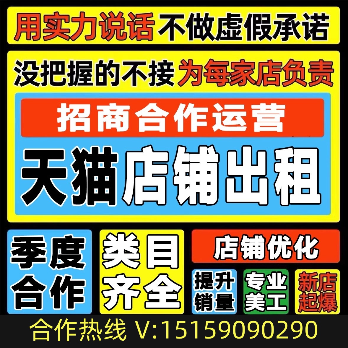 天猫店铺出租招商坑位合作淘宝店铺出租本地化个性化招商天猫出租