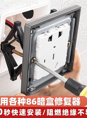 86型修复器接线盒固定神器墙壁插座