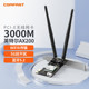 COMFAST CF-AX200 SE WIFI6双频5G千兆PCIE台式内置3000M无线网卡5.2蓝牙Intel英特尔AX200 ax3000抗干扰电竞