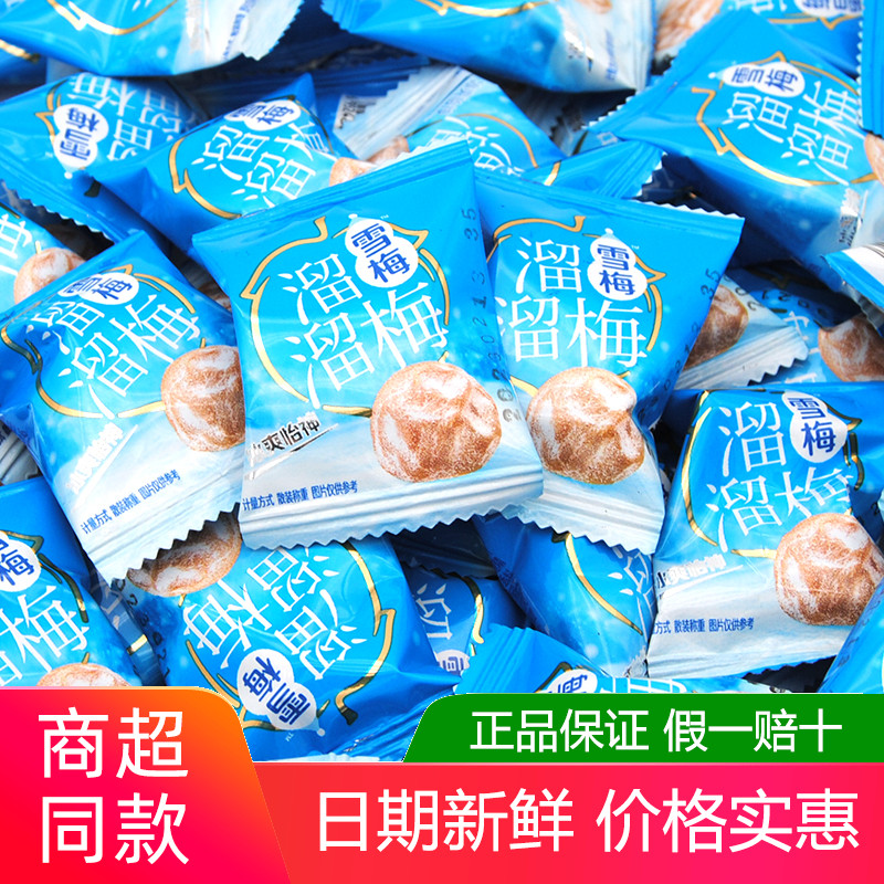 溜溜梅雪梅500g散装酸甜清梅西梅乌梅绿茶梅蜜饯梅子果干小包零食