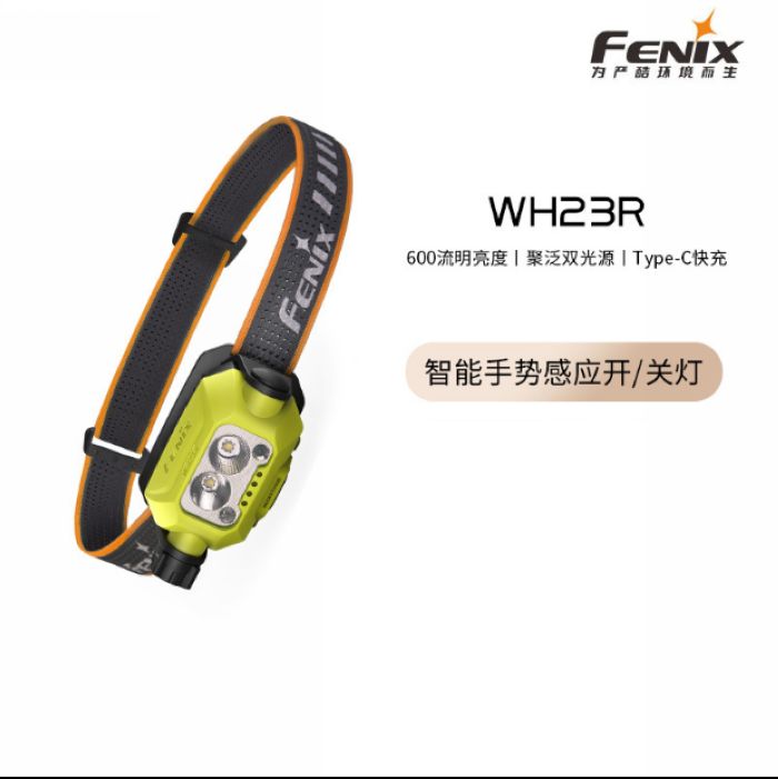 Fenix菲尼克斯 WH23R矿灯强光超亮钓鱼手感灯手势感应工业作业头