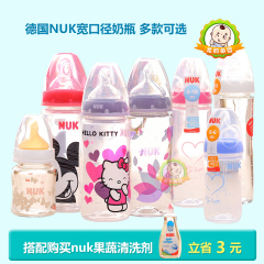 德国进口NUK新生婴儿宽口径标准口径塑料/玻璃奶瓶硅胶乳胶奶嘴