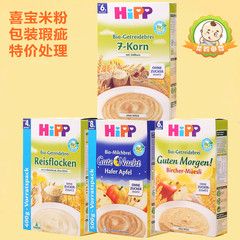 德国正品有机喜宝Hipp 大米米粉/5谷米粉/水果麦片 包装瑕疵处理