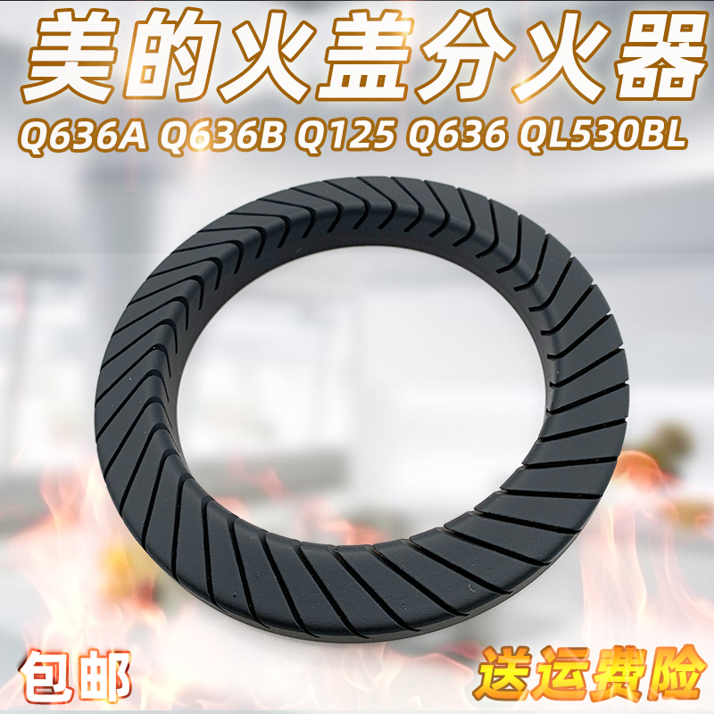 美的/Midea Q636火盖 Q636A Q636B Q125 QL530BL燃气灶内扣大火盖在类目 大家电, 大家电配件, 烟机灶具配件中 - 来自Buy2taobao.com提供专业的淘宝代购服务