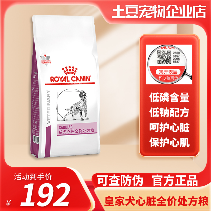 皇家EC26犬心脏全价处方粮2kg【可查防伪 官方正品】医院同款