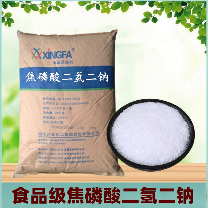 食用焦磷酸二氢二钠酸性焦磷酸钠卤菜肉品保水增重改良绿植肥料