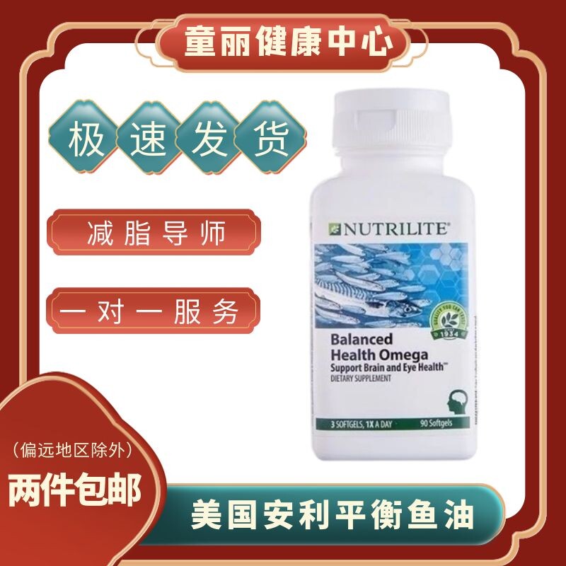 美国安利健康平衡鱼油纽崔莱深海鲑鱼90粒专柜正品